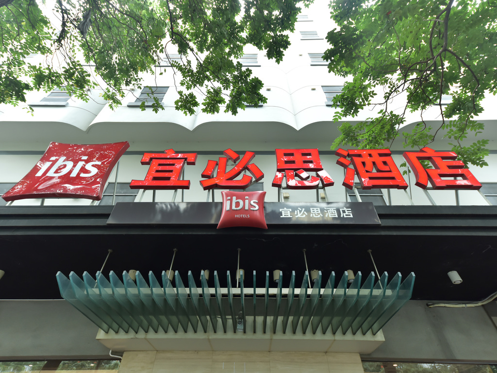 ibis Xiamen Kaiyuan - Image 1