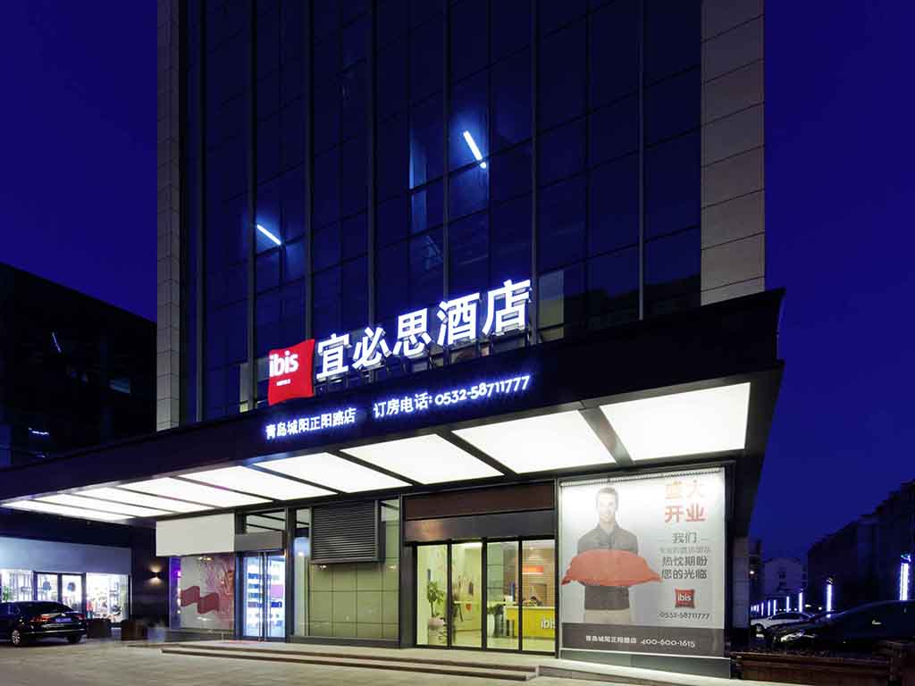 Hotel In Qingdao Ibis Qingdao Chengyang Accorhotels - 