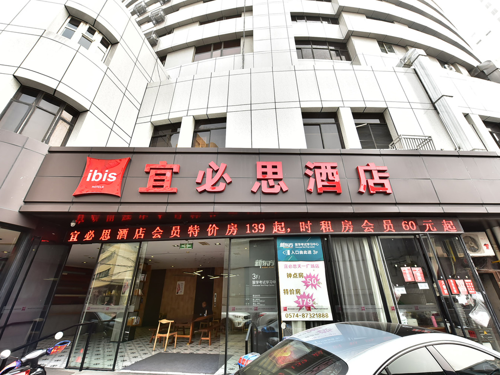 ibis Ningbo Tianyi Square - Image 2