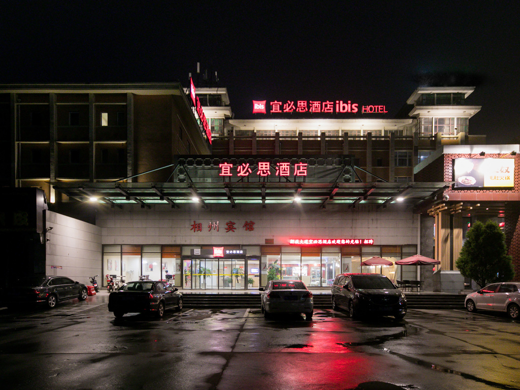 宜必思安阳解放大道酒店 - Image 2