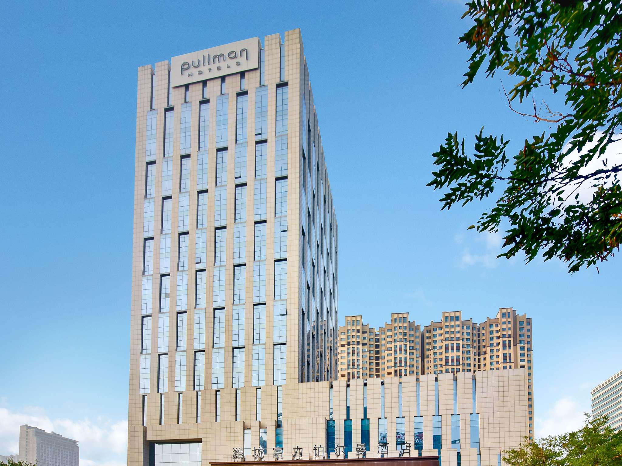 潍坊万达铂尔曼酒店