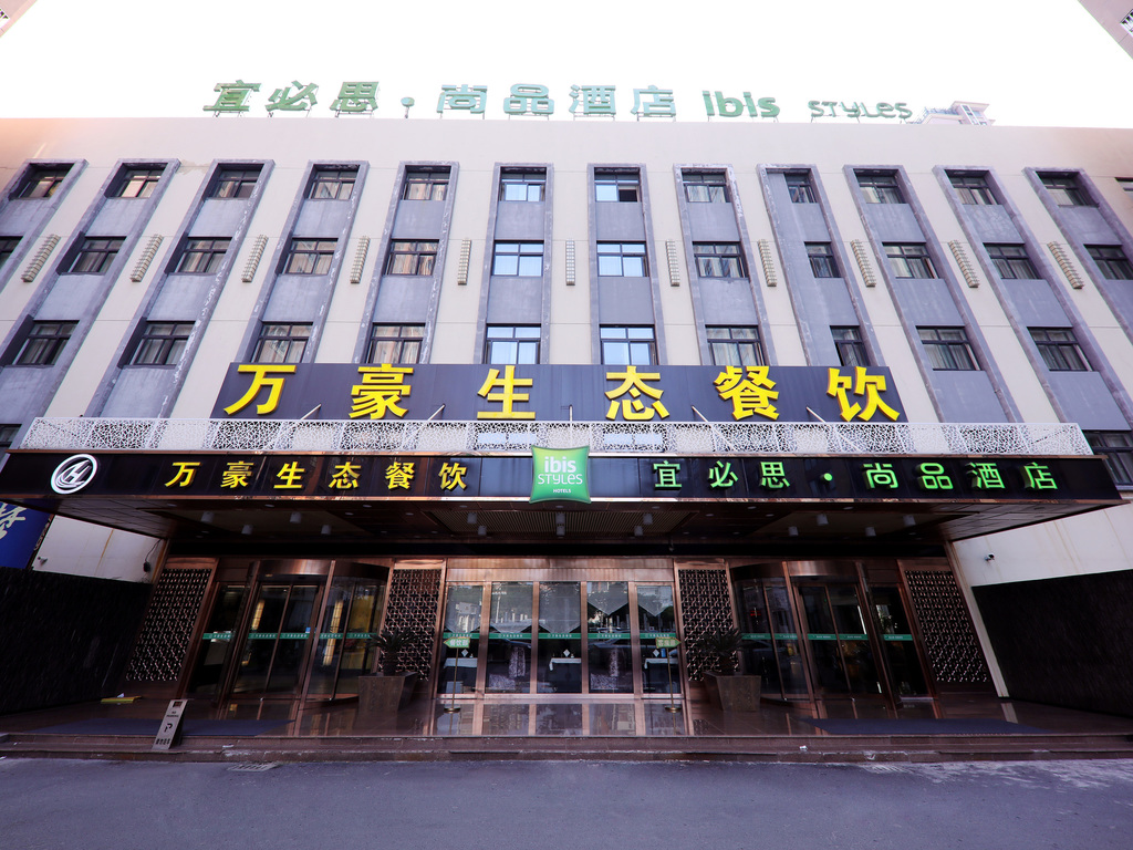 ibis Styles Yangzhou Gaoyou Bosideng Square Hotel - Image 1