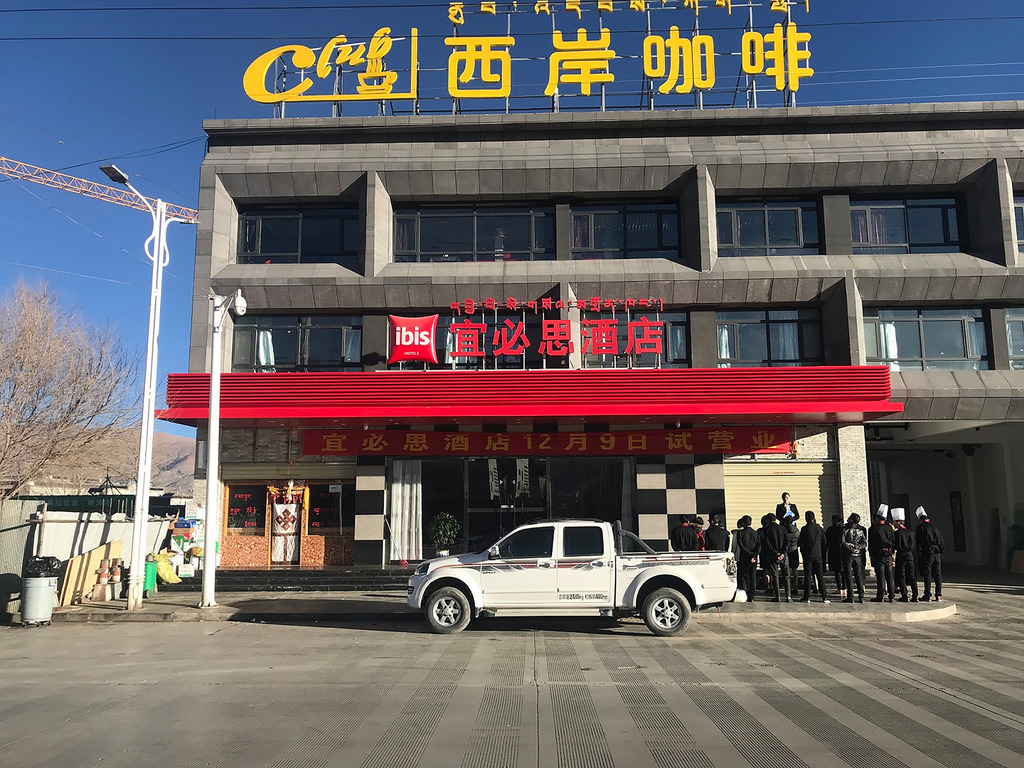 宜必思日喀则拉孜酒店 - Image 1