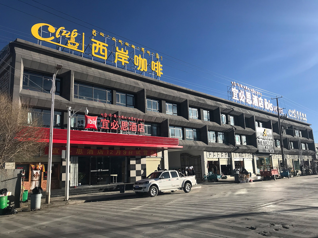 宜必思日喀则拉孜酒店 - Image 3