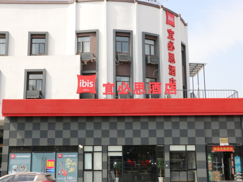 宜必思上海北外滩周家嘴路酒店 - Image 2