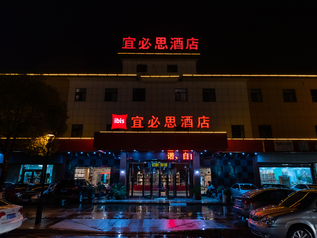 宜必思宜兴人民南路酒店 - Image 2