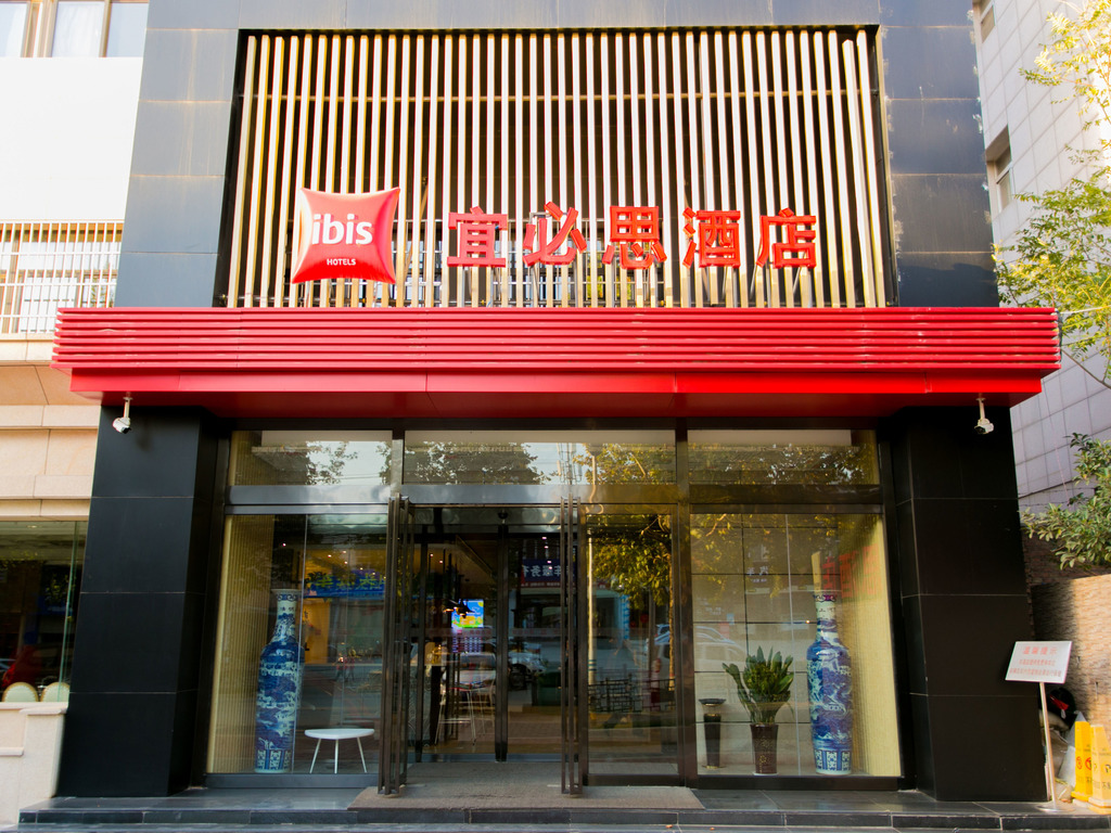 宜必思西安临潼华清池酒店 - Image 1