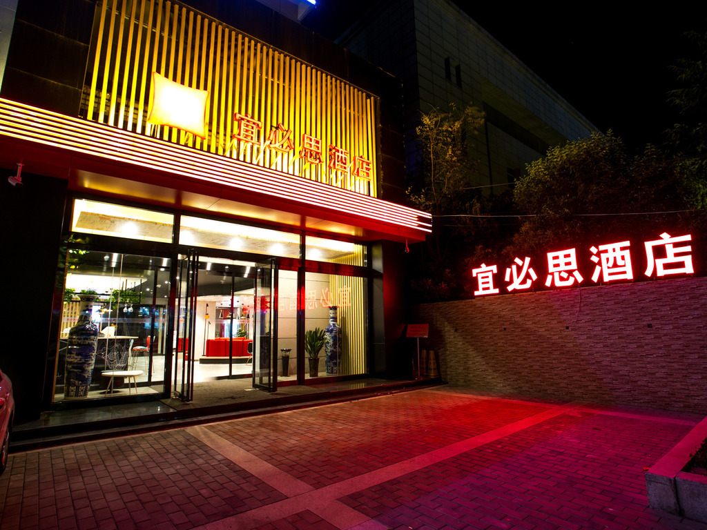 宜必思西安临潼华清池酒店 - Image 4