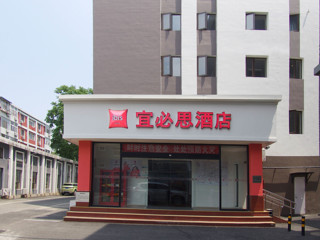 宜必思北京天坛东门地铁站酒店 - Image 1