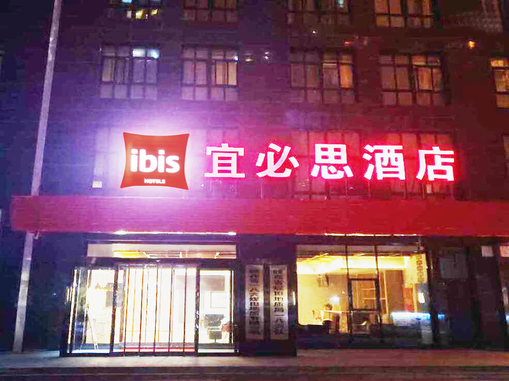 Ibis Xian Hi-Tech Zone No.7 Keji Rd Hotel - Image 2
