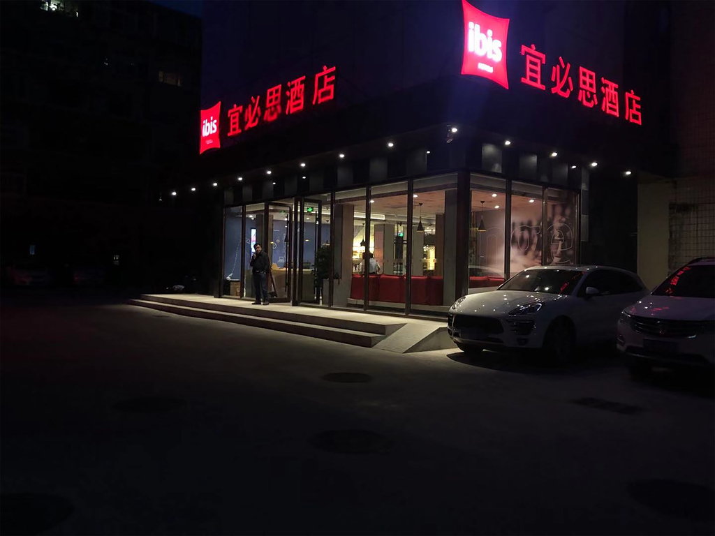 宜必思兰州铁路局酒店 - Image 2