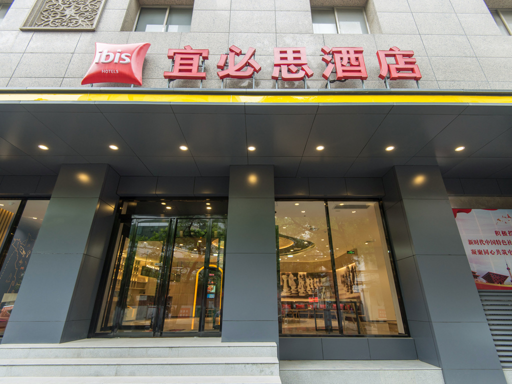 酒店在西安 宜必思西安钟楼东大街店 All